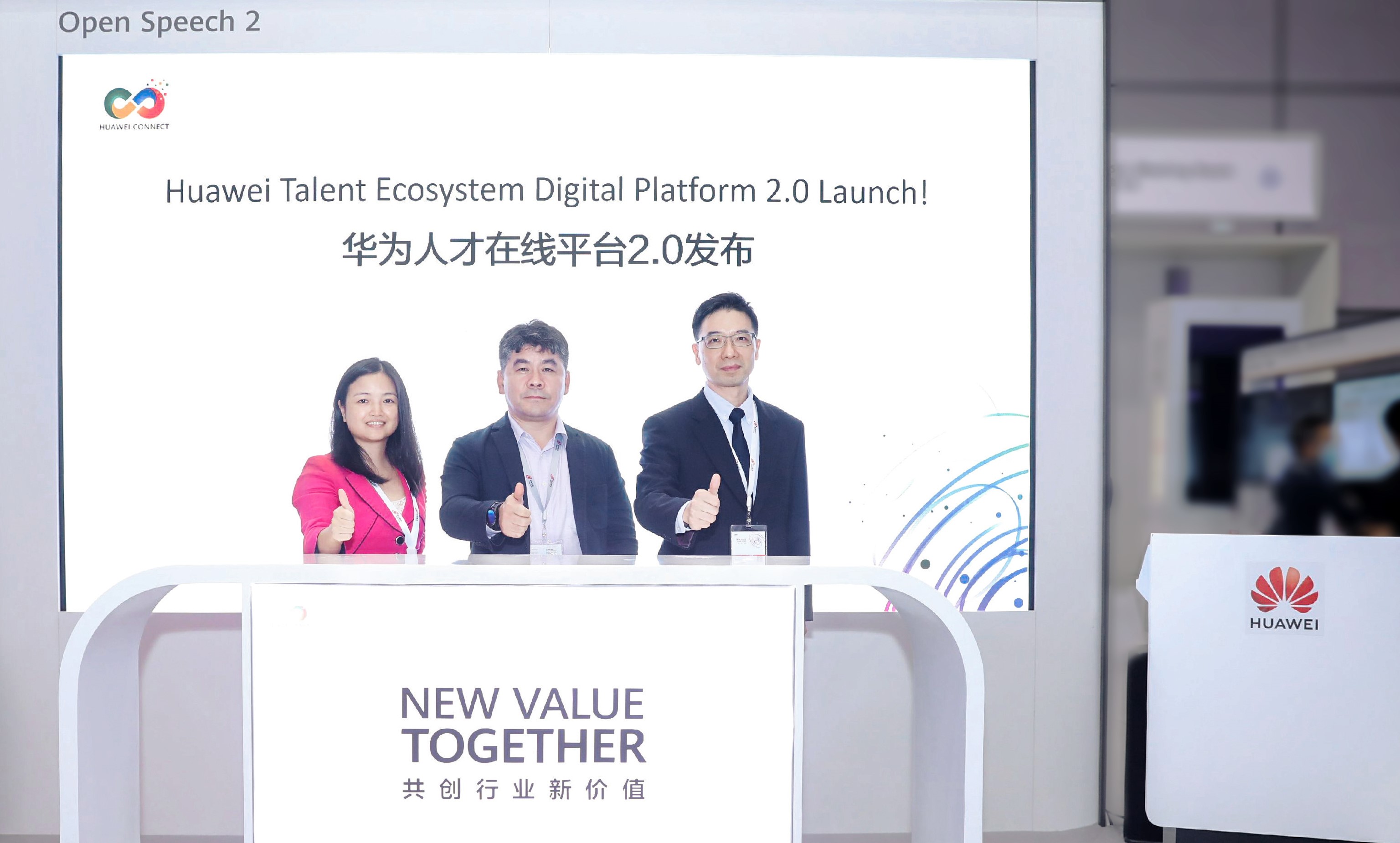 Huawei Enterprise Business Group executives at the Huawei Talent Online 2.0 launch ceremony