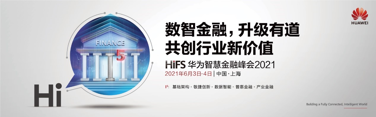 A Chinese language banner for the Huawei Intelligent Finance Summit 2021, including the summit's key visual