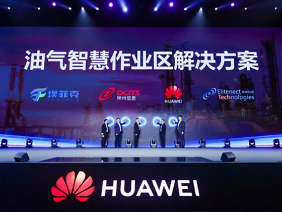 油气-油气数字化转型-能源转型-华为企业业务