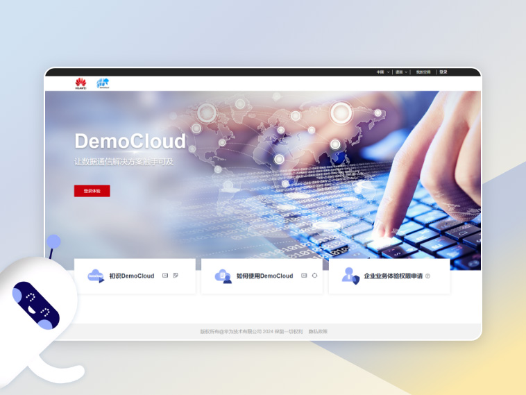 数通DemoCloud