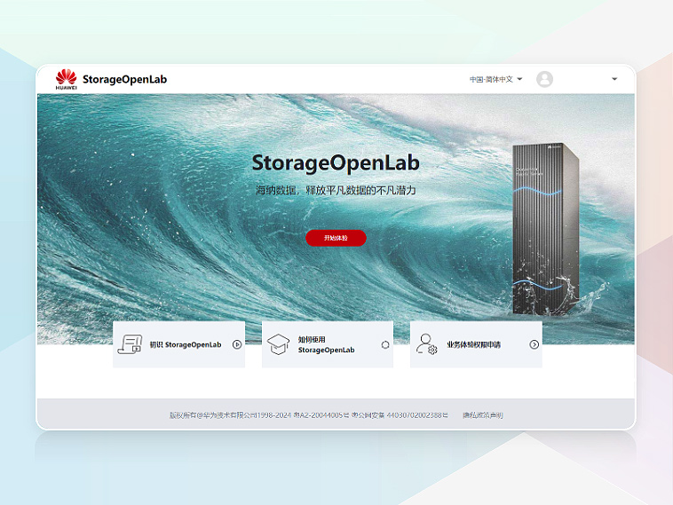 存储StorageOpenLab