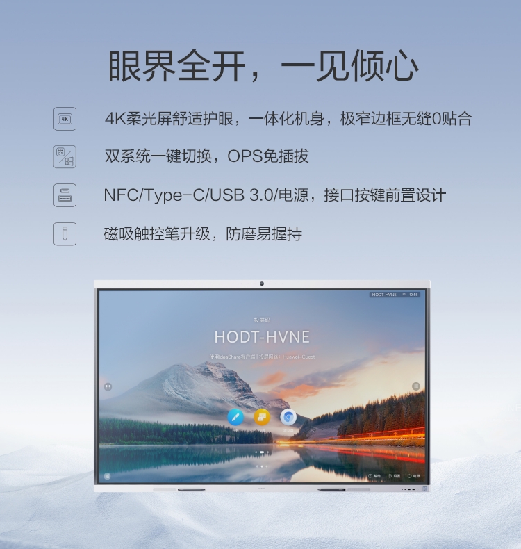 IdeaHub B2-华为智能协作平板-会议平板-华为企业业务