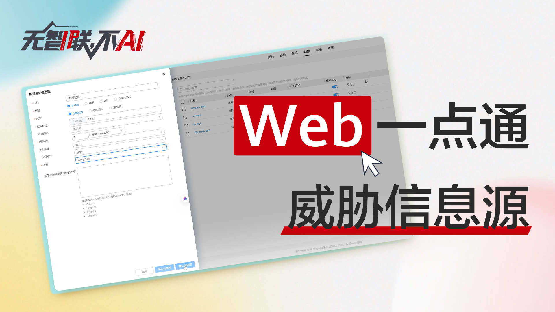 威胁信息源，赋能防火墙主动防御