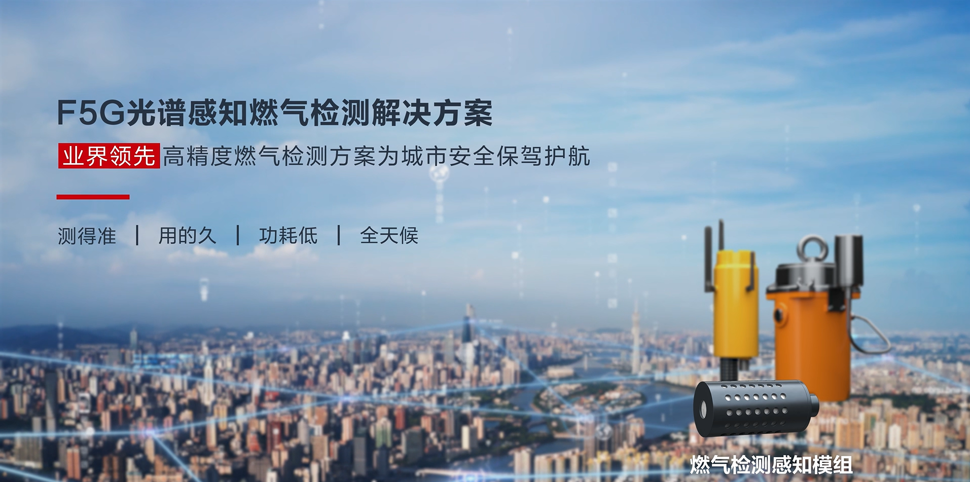 燃气检测光谱感知产品视频-中文版
