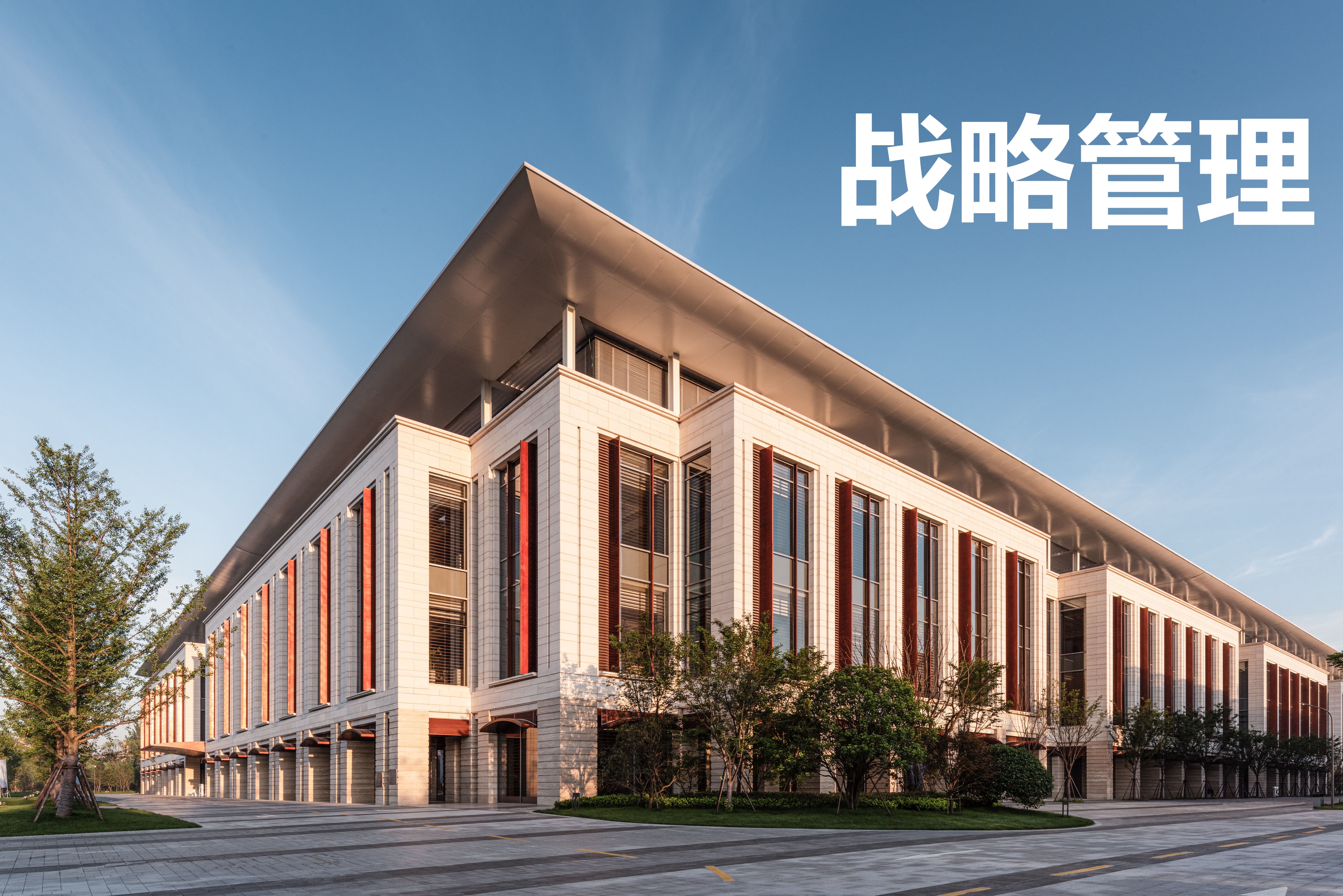 华为战略管理领导力培训