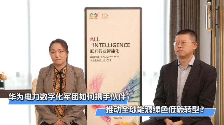 中国电力报采访：华海智汇x华为