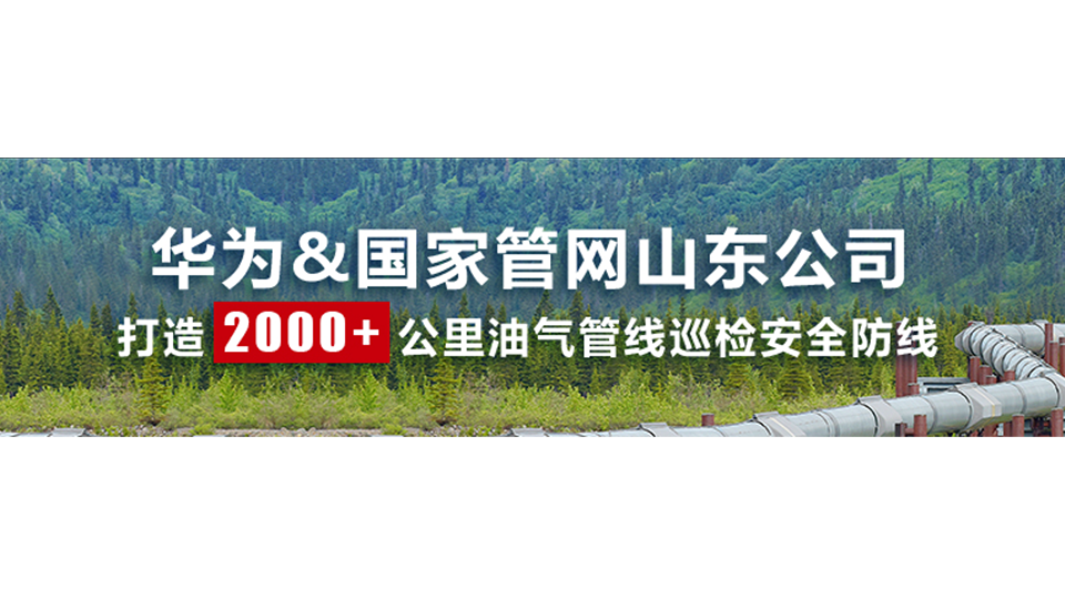 国家管网山东公司案例视频