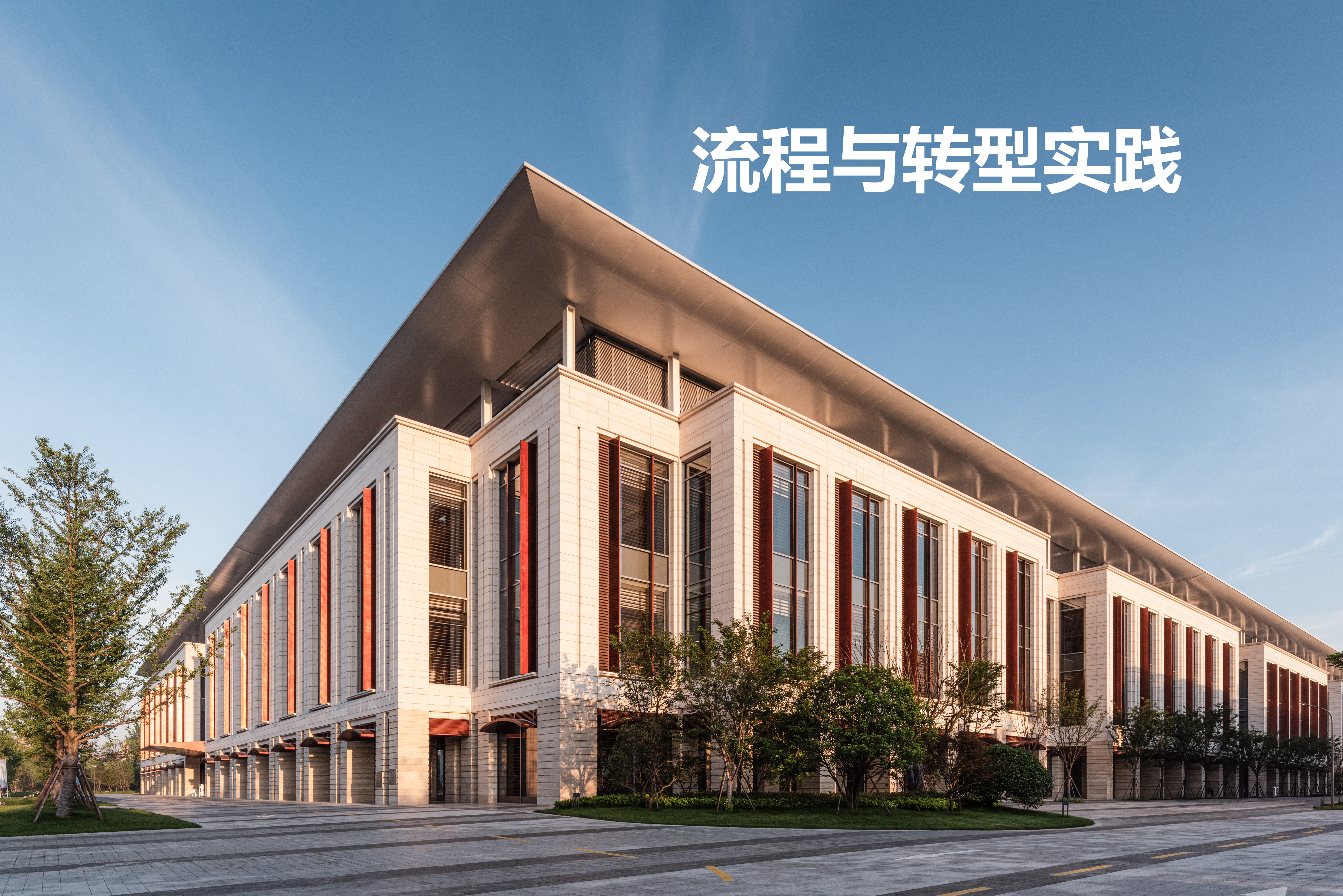 华为流程与转型实践领导力培训