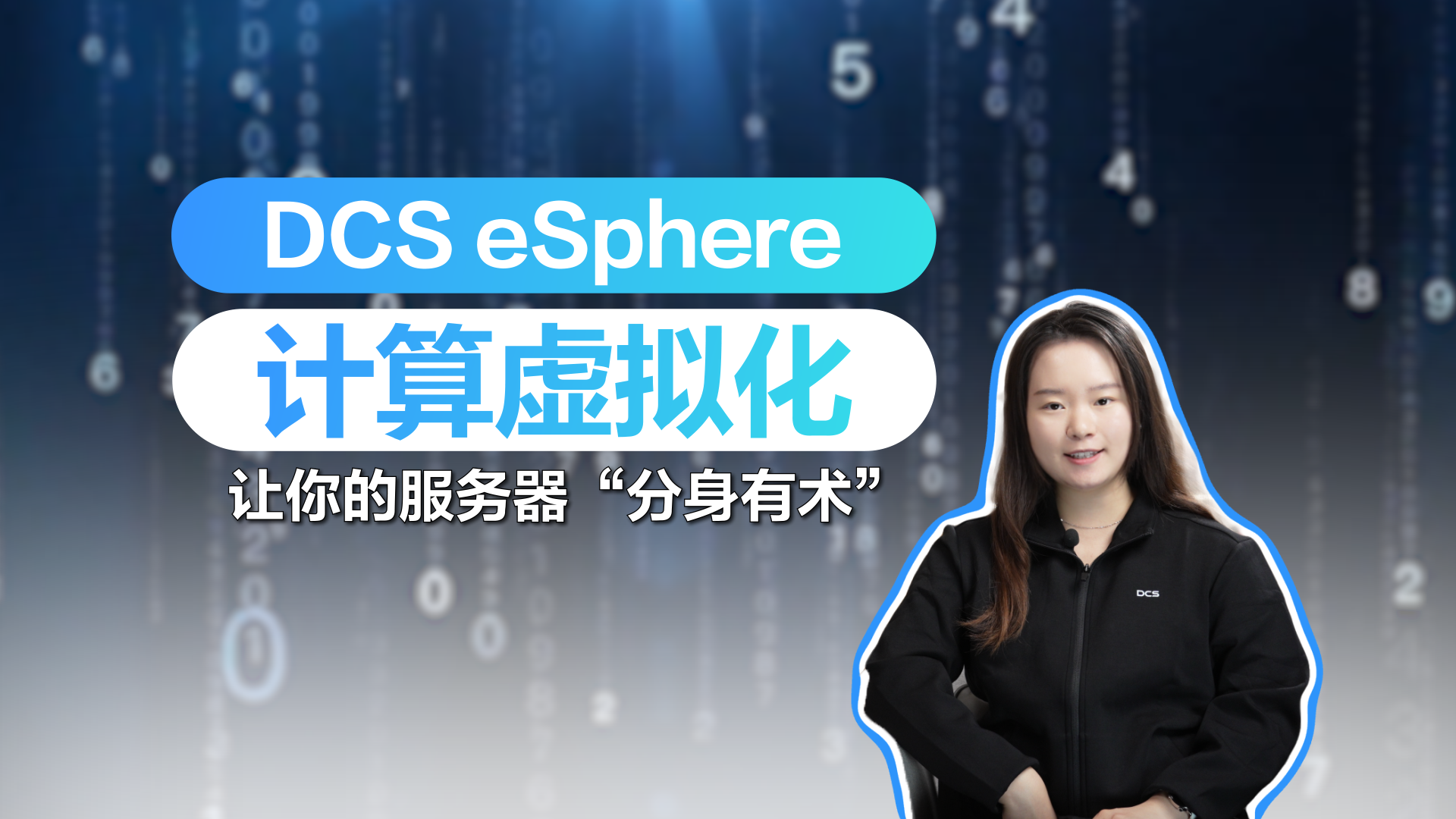 华为DCS eSphere虚拟化技术介绍——计算虚拟化