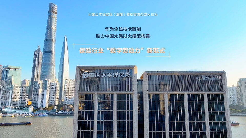 太平洋保险智算中心全球样板点-证言视频