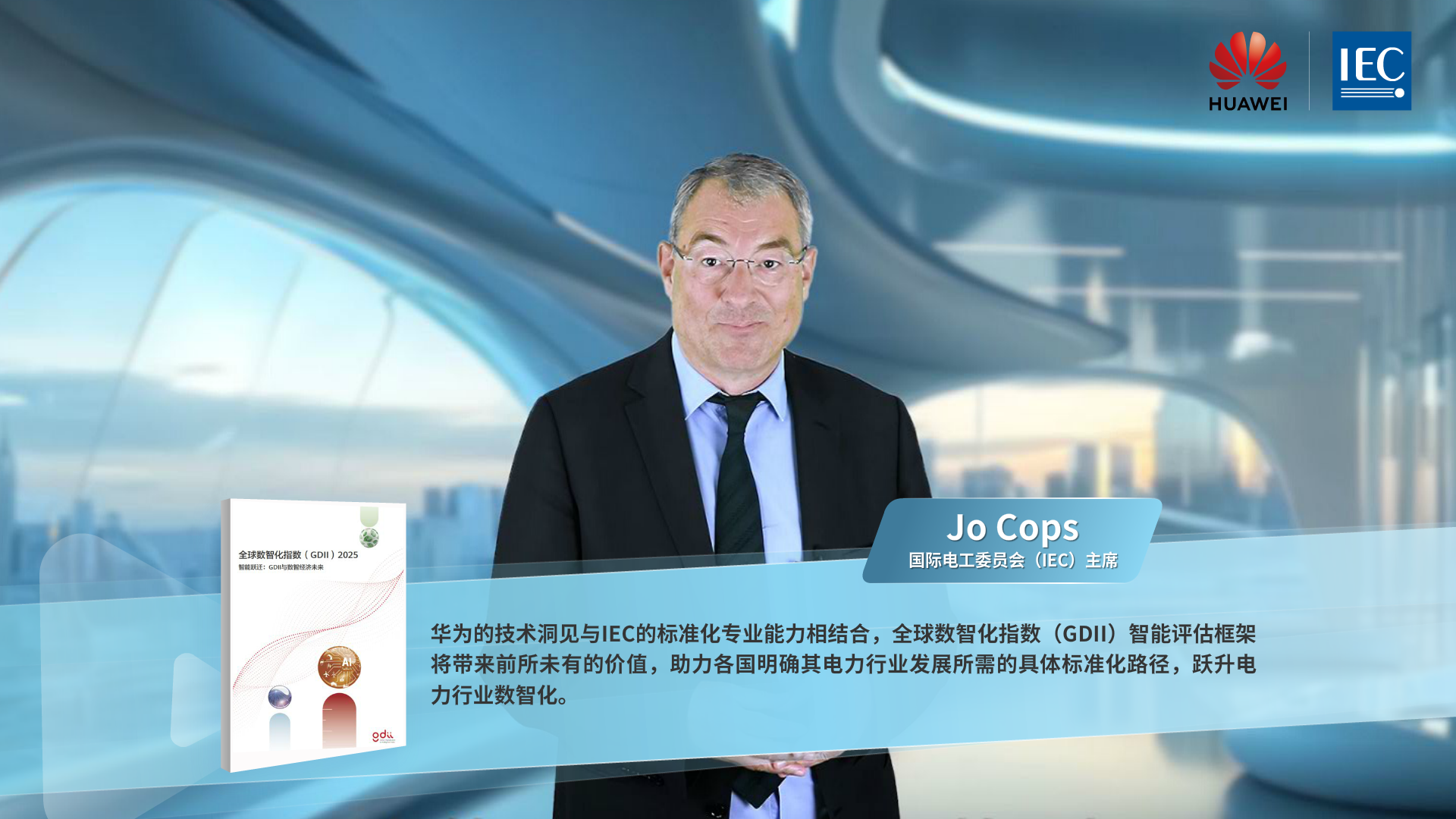 电力行业GDII2025-中文版