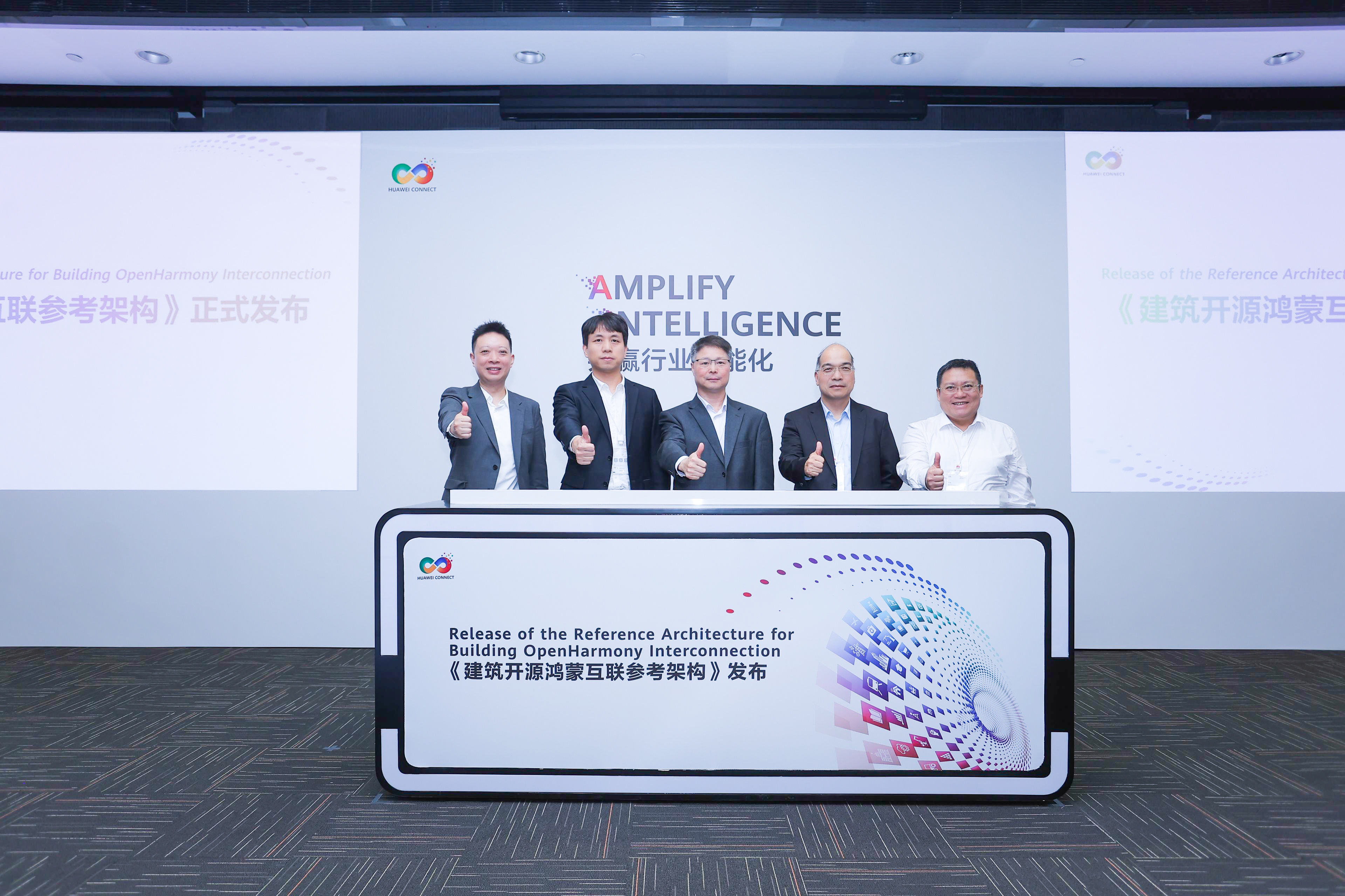 From left to right: Liu Xiaojian, Executive Chairperson of the OpenHarmony Project Group Working Committee; Eric He, CEO of Huawei Campus Team; Chen Zhongli, Chief Electrical Engineer of Arcplus Group PLC and Chief Editor of the Standard for Design of Intelligent Building (GB50314); Ma Encheng, Chief Scientist of China Academy of Building Research and Chairperson of the Board of Beijing Glory PKPM Technology Co., Ltd.; Cen Yan, Director of Shenzhen Construction Technology Promotion Center