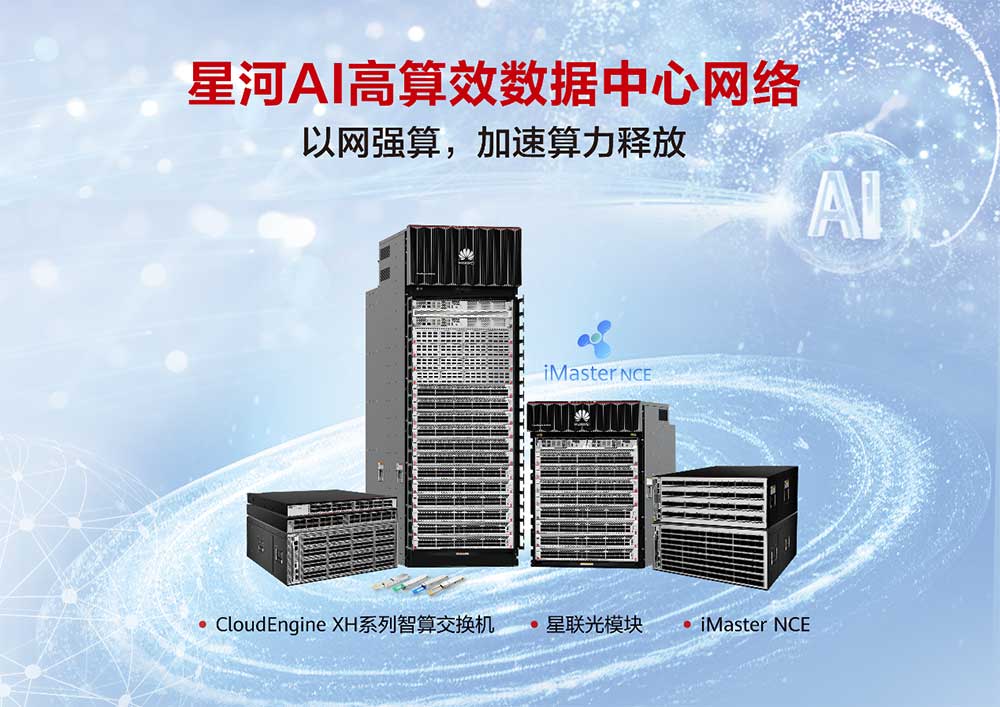 数据中心网络解决方案