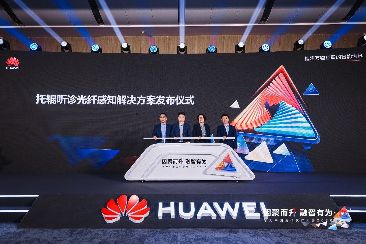 华为联合海螺水泥发布托辊听诊光纤感知解决方案
