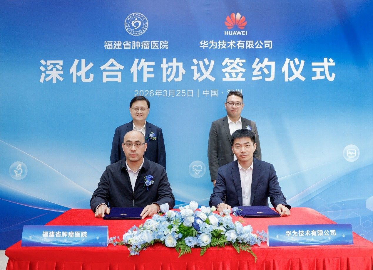 福建省肿瘤医院与华为签署深化合作协议
