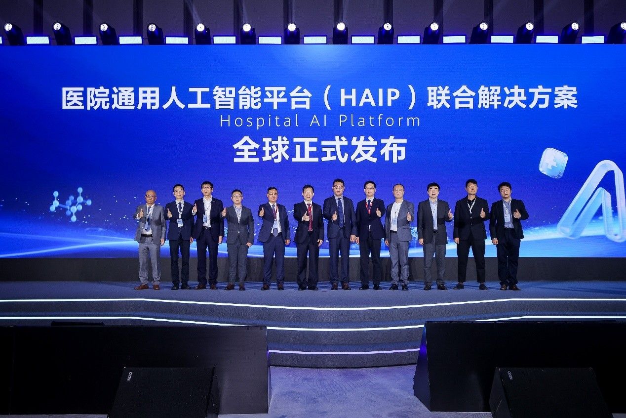 医院通用人工智能平台(HAIP)联合发布