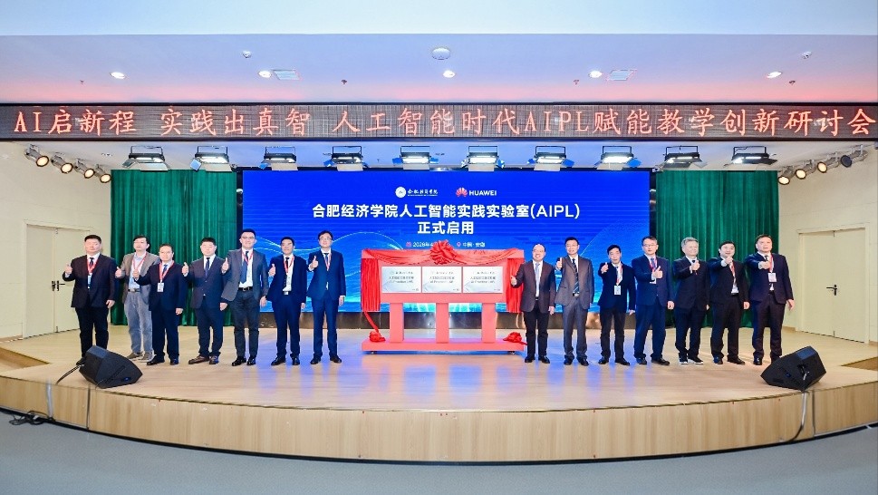 合肥经济学院人工智能实践实验室（AIPL）揭牌仪式