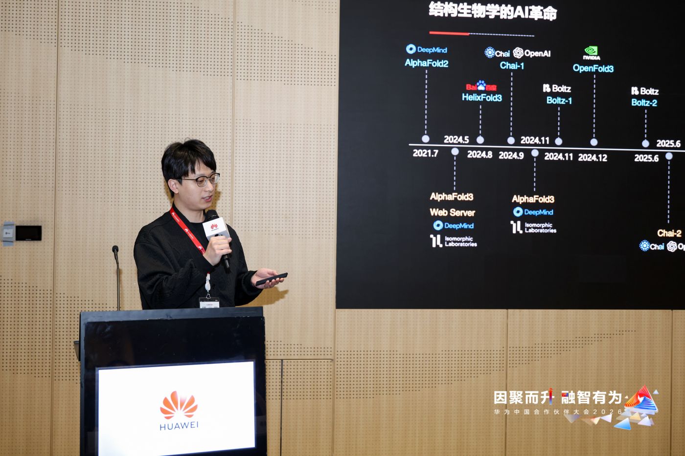 昌平实验室AI科学家刘钰演讲