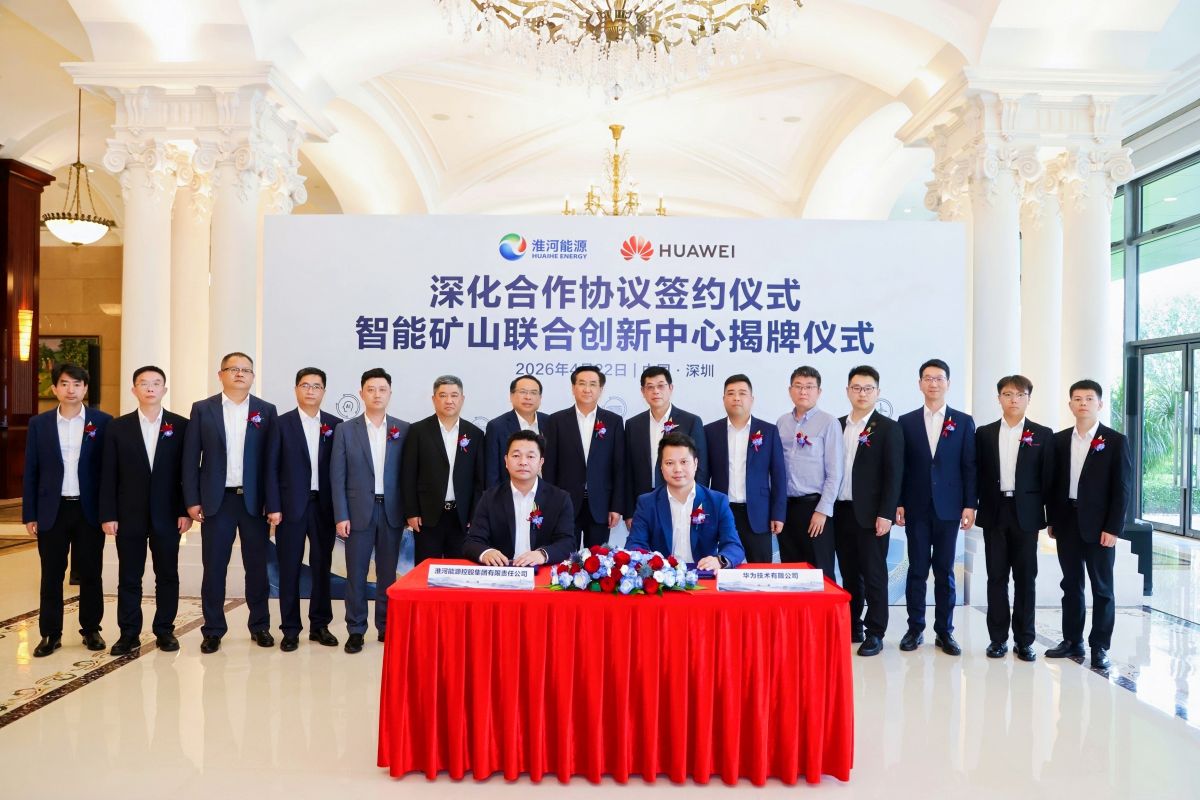 淮河能源与华为签署深化合作协议