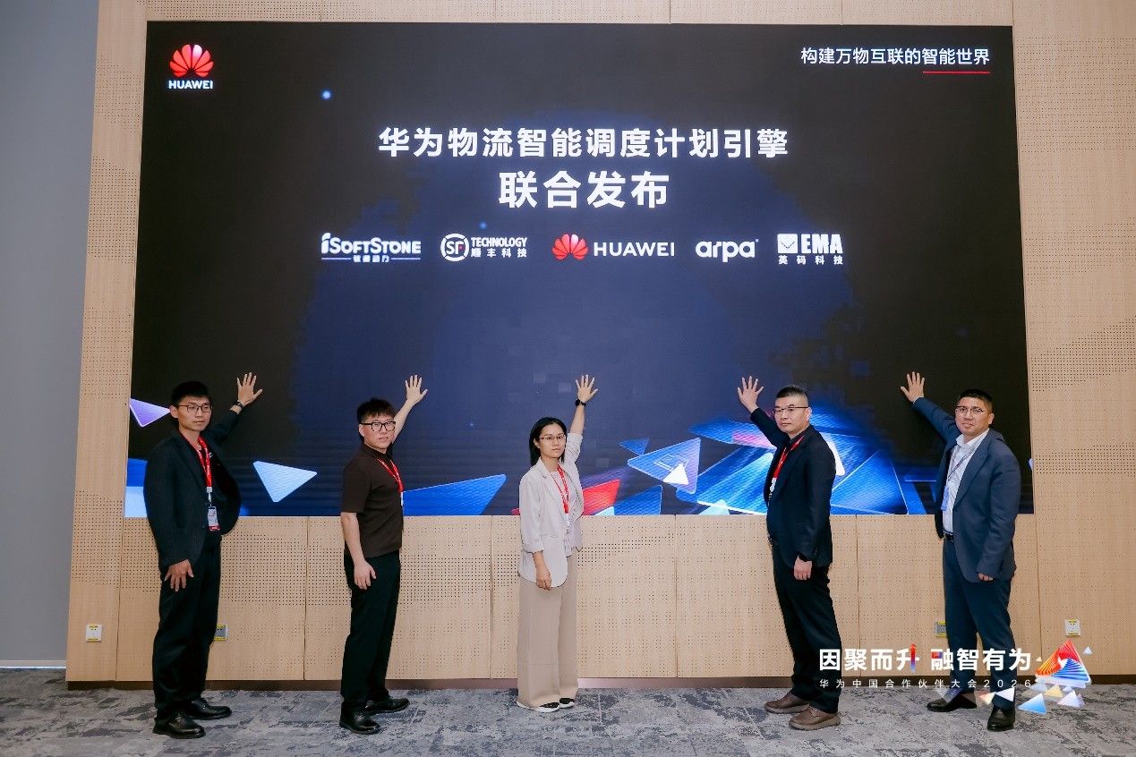 华为联合伙伴发布物流智能调度计划引擎