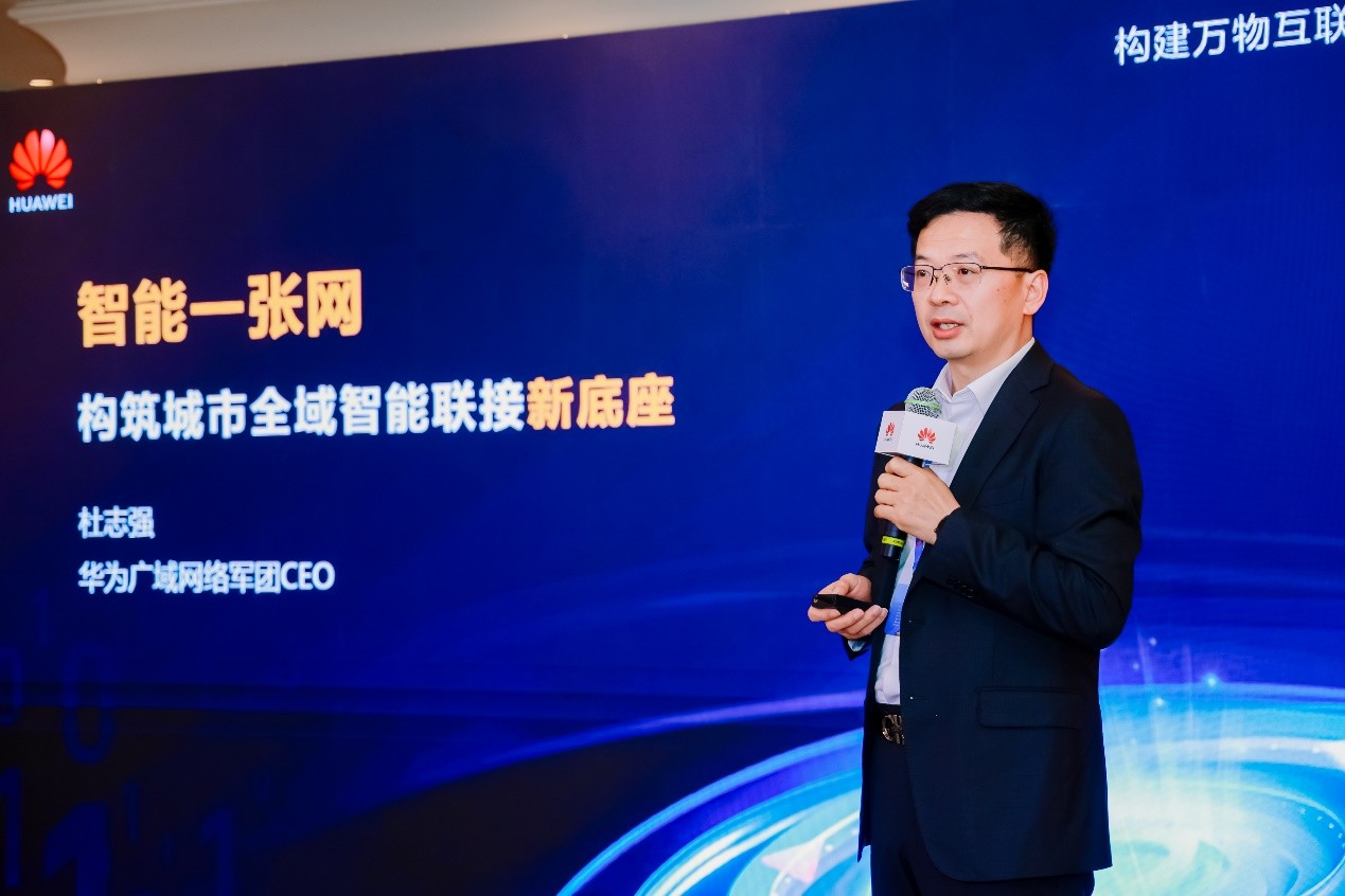 华为广域网络军团CEO杜志强