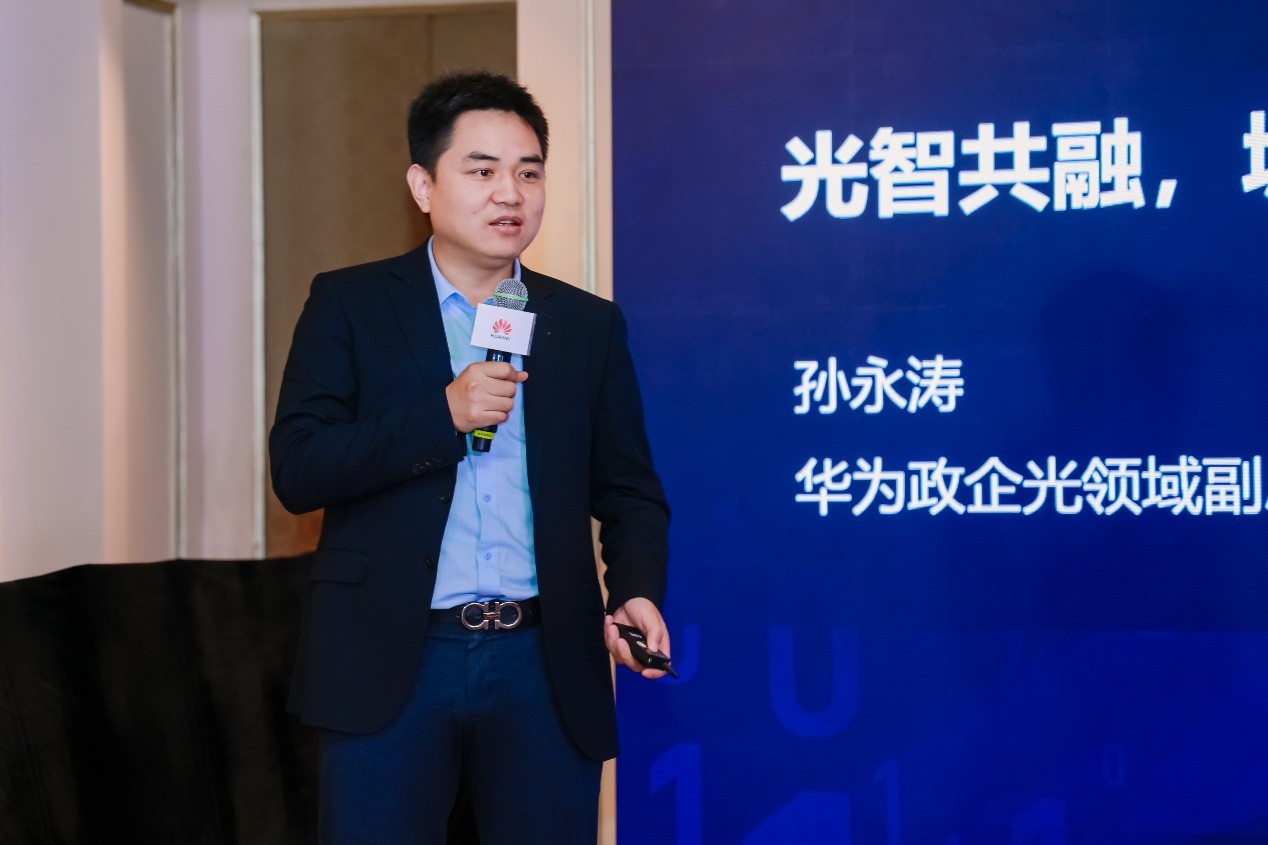 华为政企光领域副总裁 孙永涛