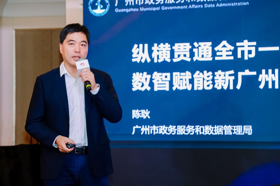 广州市政务服务和数据管理局基础设施处处长 陈耿