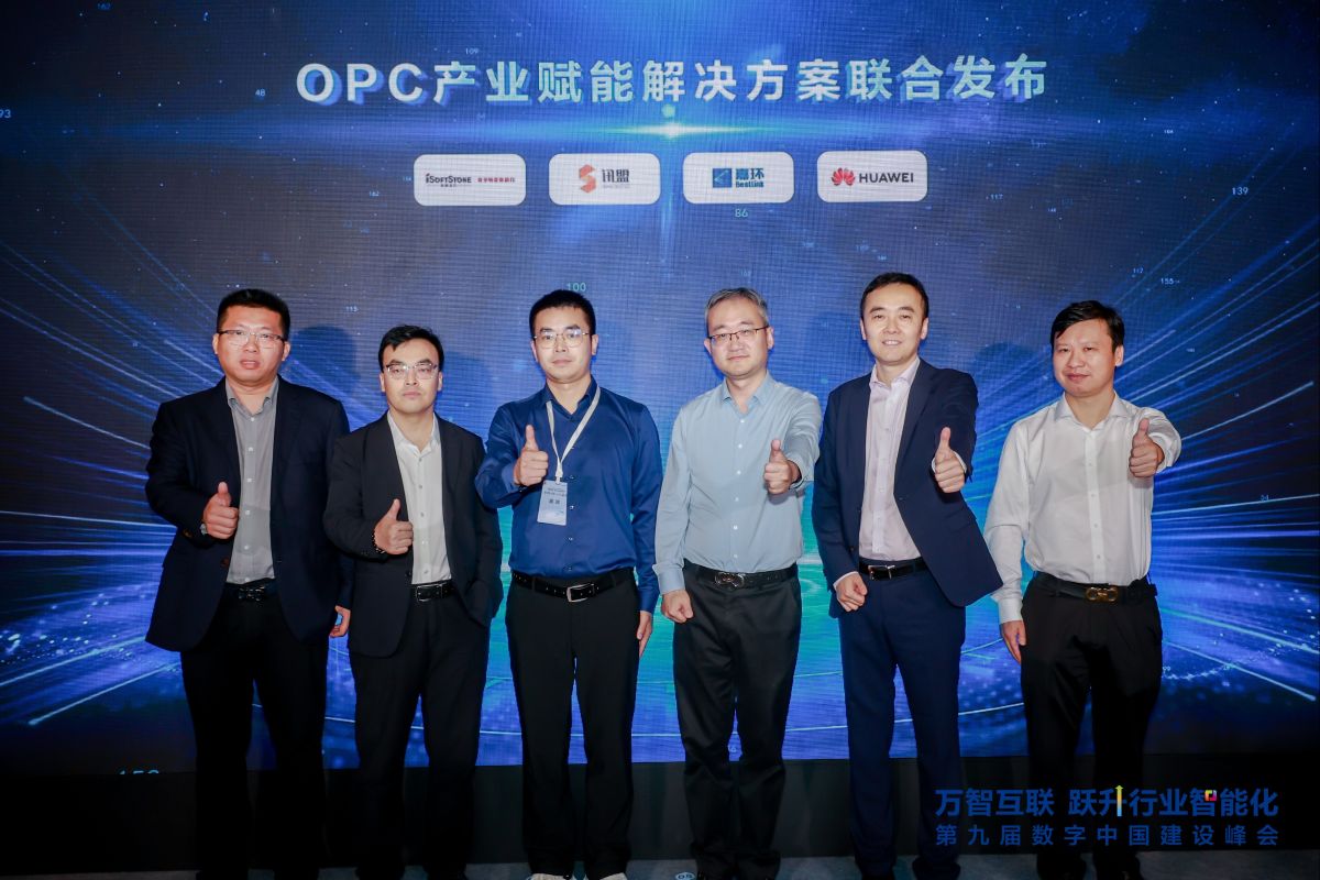 华为联合软通动力、讯盟科技、嘉环科技发布OPC产业赋能解决方案