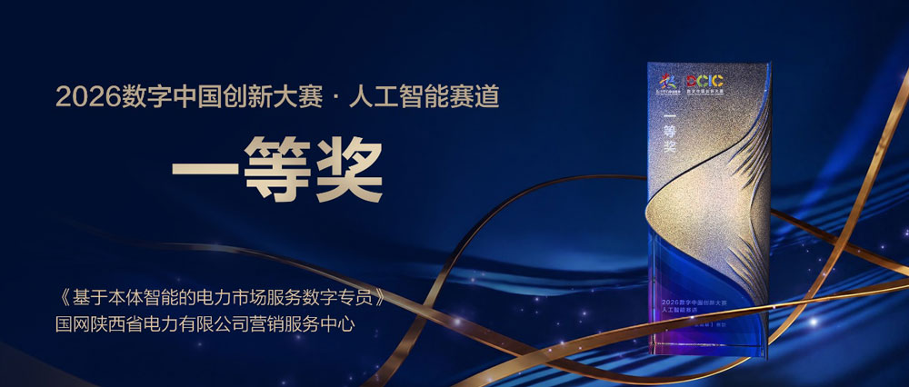 构建智慧能源服务新范式