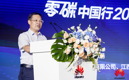 能源数字化，助力碳中和2021