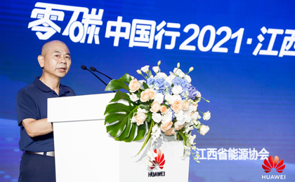 能源数字化，助力碳中和2021