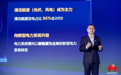 能源数字化，助力碳中和2021