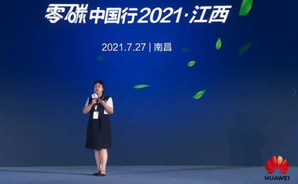 能源数字化，助力碳中和2021