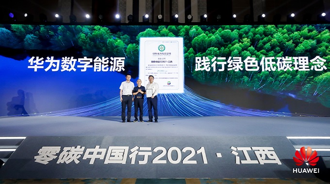 能源数字化，助力碳中和2021