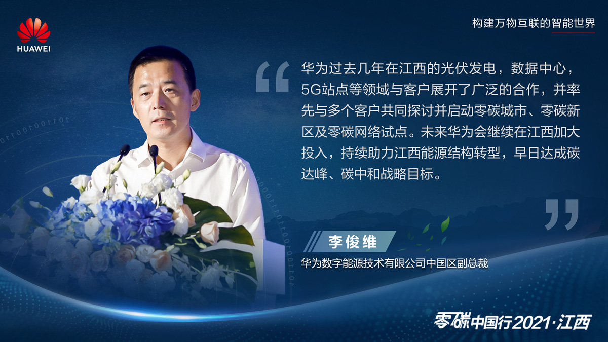 能源数字化，助力碳中和2021