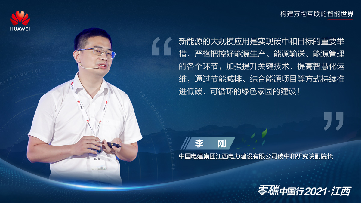 能源数字化，助力碳中和2021