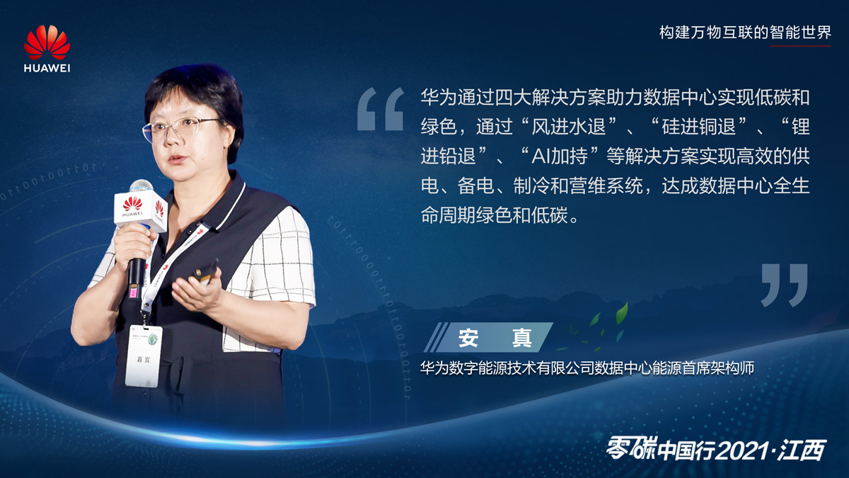 能源数字化，助力碳中和2021