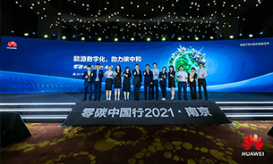 能源数字化，助力碳中和2021