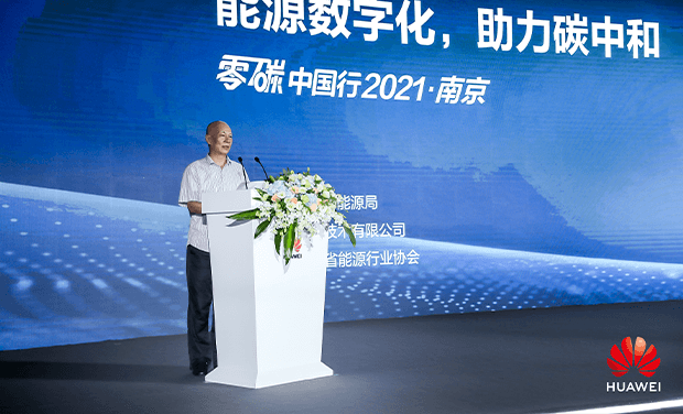 能源数字化，助力碳中和2021