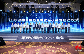能源数字化，助力碳中和2021