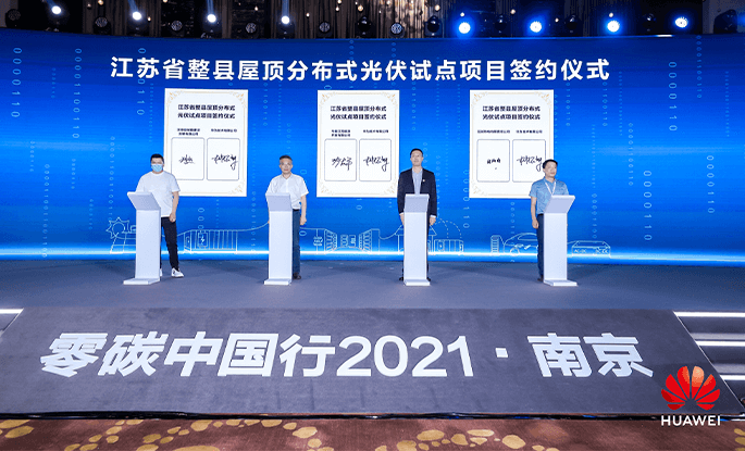 能源数字化，助力碳中和2021