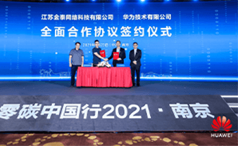 能源数字化，助力碳中和2021