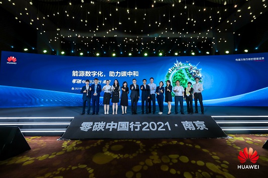 能源数字化，助力碳中和2021