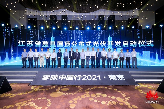 能源数字化，助力碳中和2021