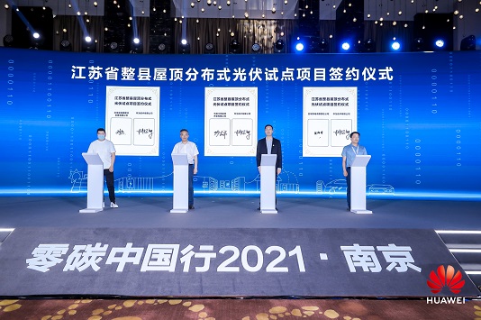能源数字化，助力碳中和2021