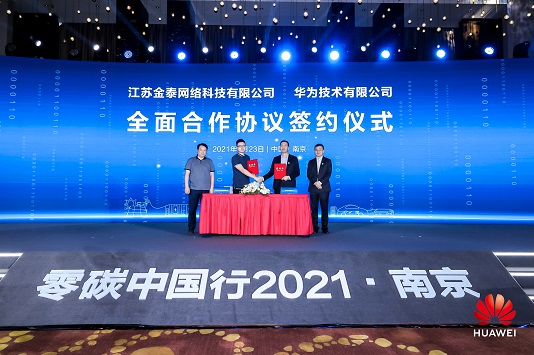 能源数字化，助力碳中和2021