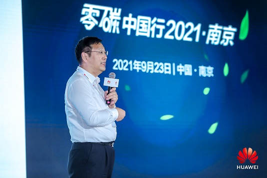 能源数字化，助力碳中和2021