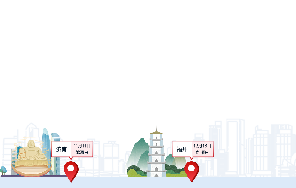 能源数字化，助力碳中和2021