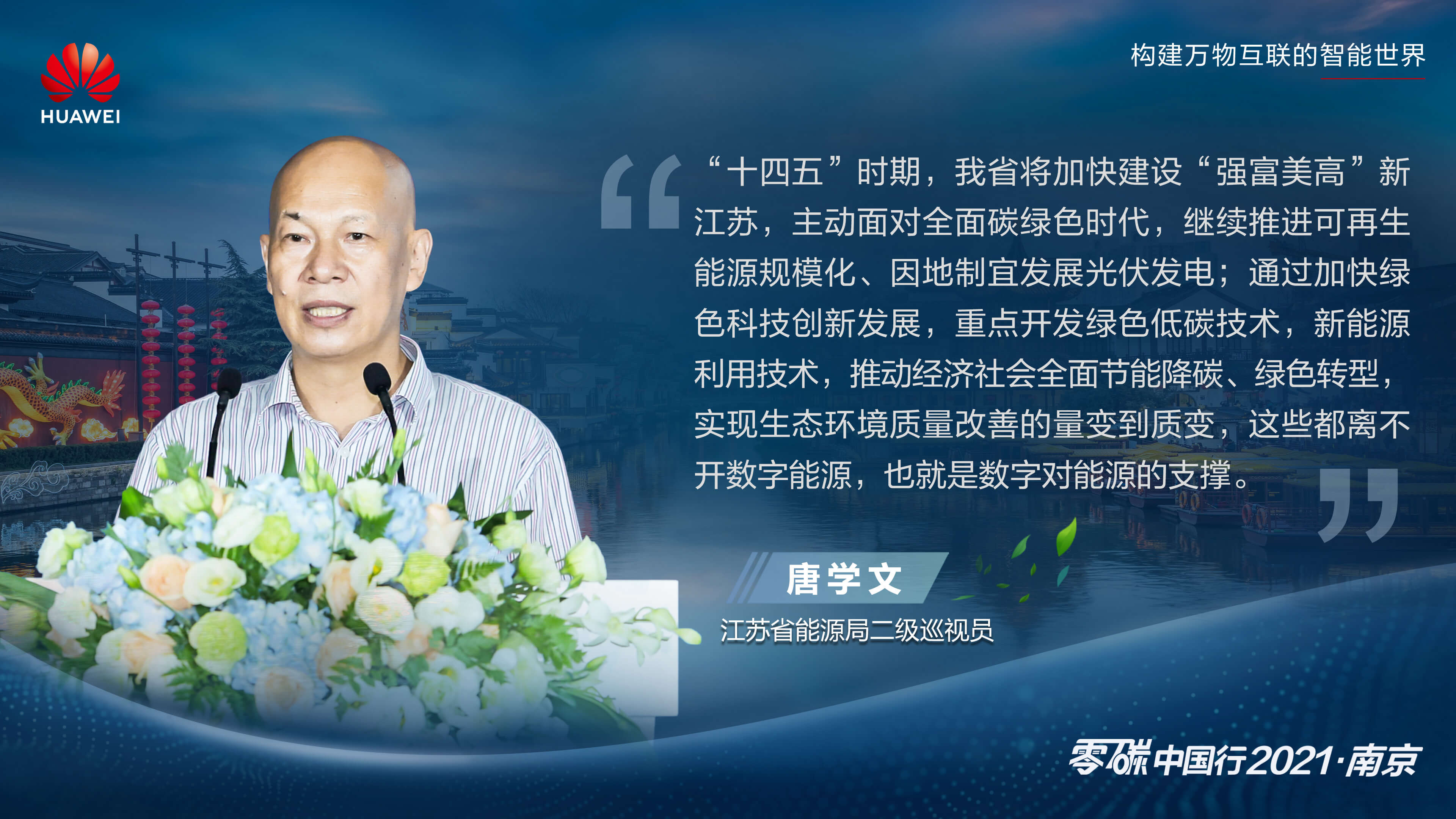 能源数字化，助力碳中和2021