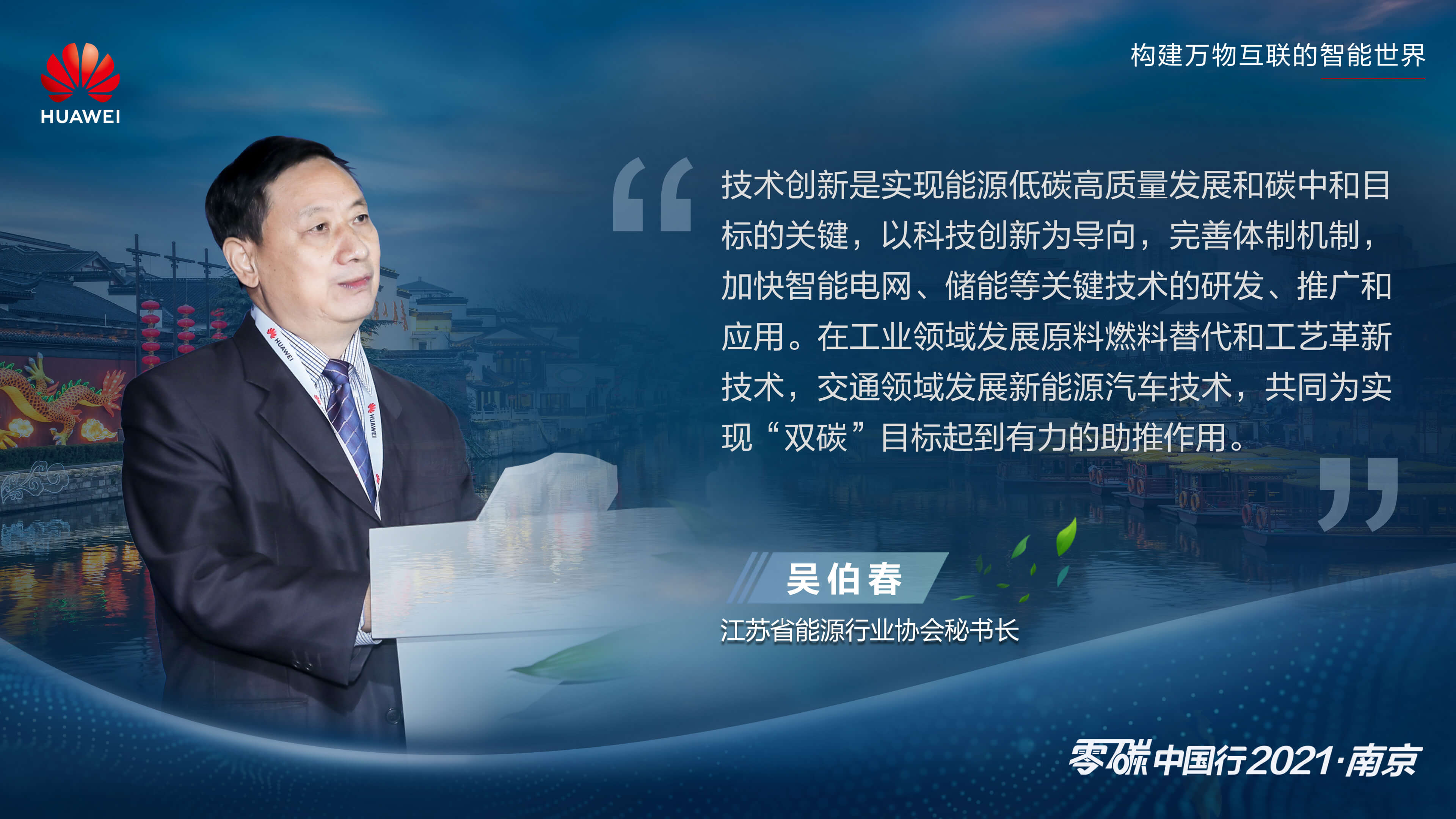 能源数字化，助力碳中和2021